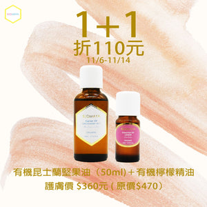 雙11-品氛護膚活動 1+1 折扣110